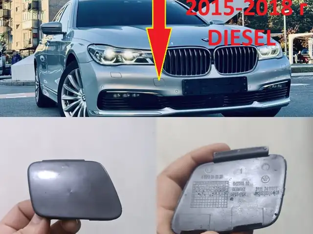 Буксировочная заглушка для BMW 7 Series G11-12, Душанбе