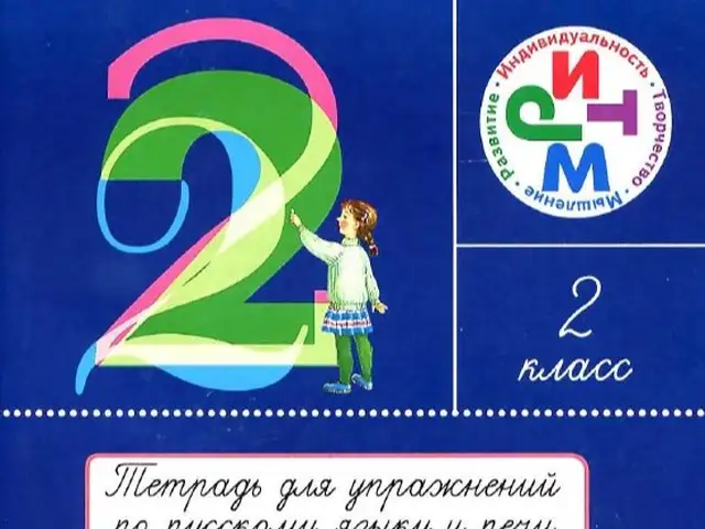 Русский язык Тетрадь для упражнений по русскому языку и речи 2 класс, Душанбе