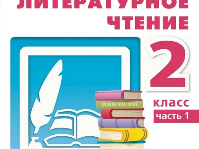 Литературное чтение 2 класс В 2-х частях, Душанбе