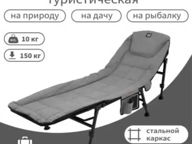 Кровать раскладушка туристическая, Душанбе