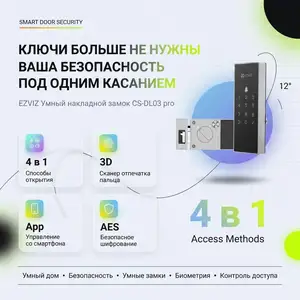 EZVIZ Умный накладной замок CS-DL03 pro, Душанбе