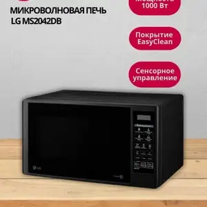 Микроваолновая печь LG, Душанбе