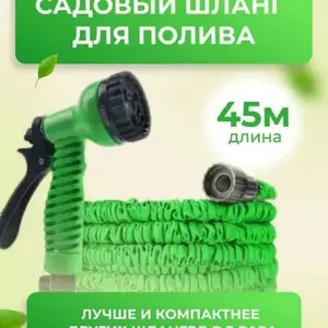 Шланг садовый 45м, Душанбе