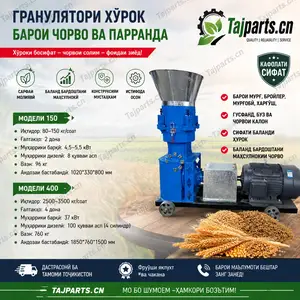 Гранулятор, Душанбе