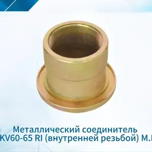 Металлический соединитель выхода бочки смесителя, Душанбе