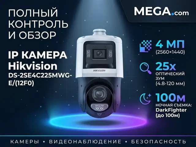 Камера поворотная IP Hikvision DS-2SE4C225MWG-E/12F0, Хуҷанд