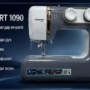 Швейная машина Comfort 1090, Душанбе
