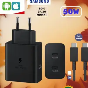 Зарядное устройство Samsung 50W, 2 порта USB-C, кабель 1.8 м, Душанбе