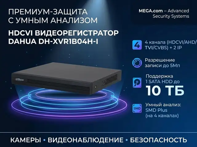 Видеорегистратор HDCVI Dahua DH-XVR1B04H-I, Хуҷанд