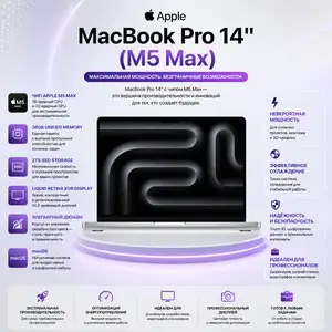 Ноутбук Apple MacBook Pro 14, M5 Max, 36ГБ, 2ТБ SSD, Silver, MGDQ4, Душанбе