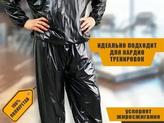 Костюм сауна весогонка, Душанбе