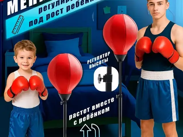 Груша напольная для детей, Душанбе