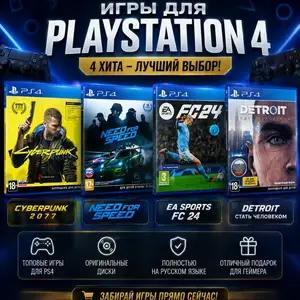 Игры для PlayStation 4 комплект из 4 дисков, Душанбе