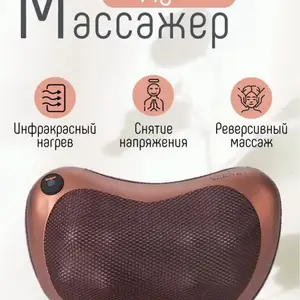 Массажер подушка, Душанбе