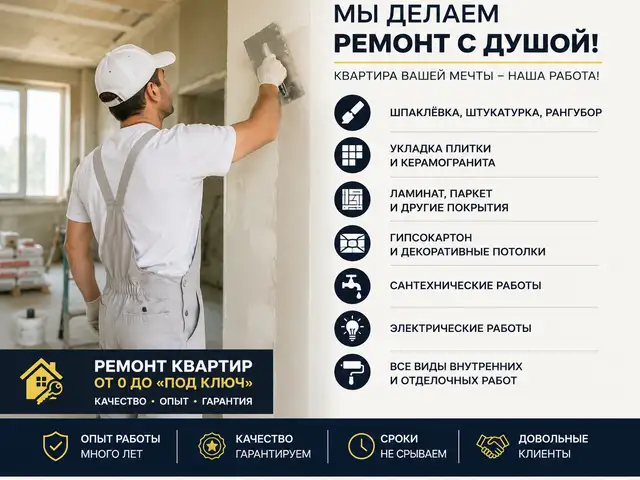 Услуги ремонта квартир под ключ, Душанбе