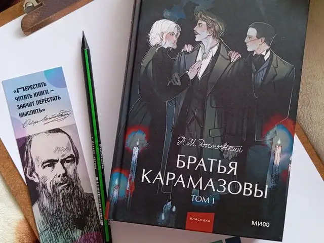 Братья Карамазовы 1 и 2 том, Душанбе