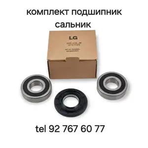 Сальник/ подшипник комплект, Худжанд