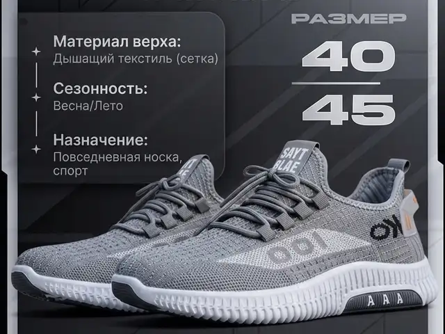 Мужские летние кроссовки, Хуҷанд