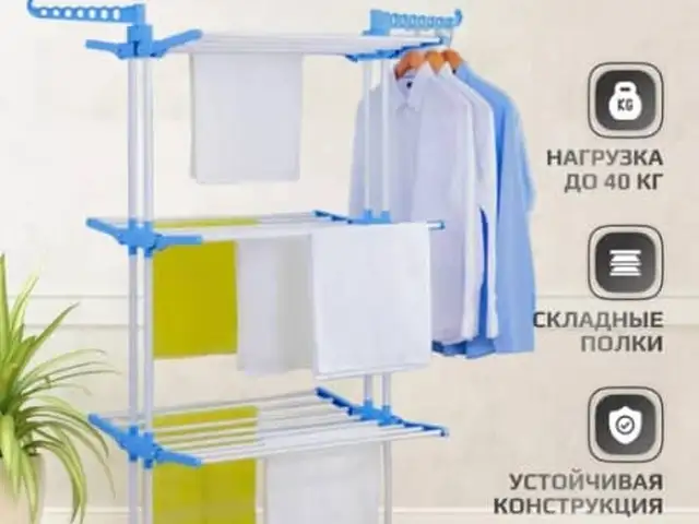 Сушилка для одежды, Худжанд