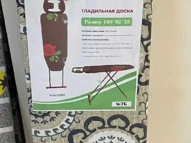 Гладильная доска 7р, Душанбе
