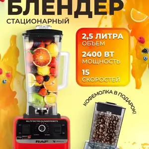 Блендер стационарный электрический R2809, Душанбе