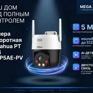 Камера поворотная IP Dahua PT WiFi DH-P5AE-PV, Хуҷанд