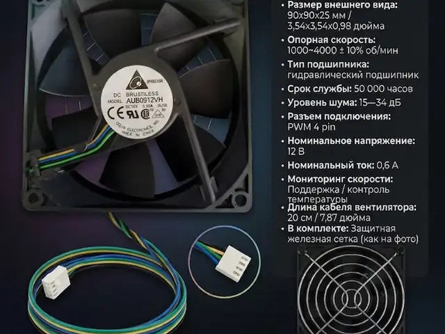 Четырехпроводной кулер DELTA ELECTRONICS, Душанбе