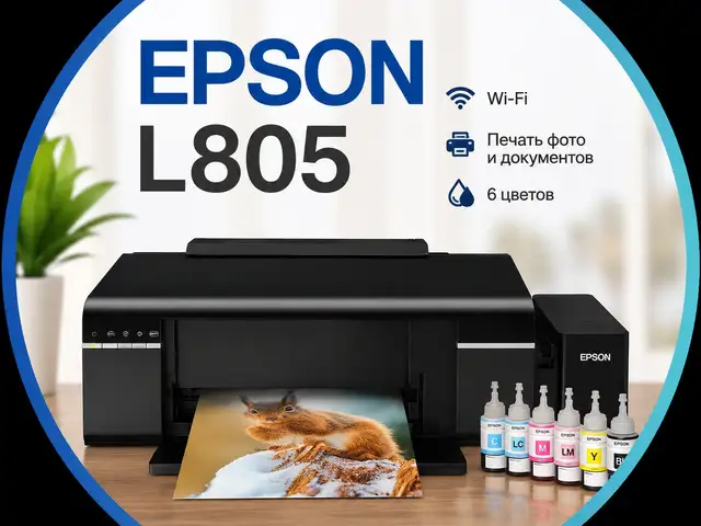 Принтер Epson L805, Хуҷанд