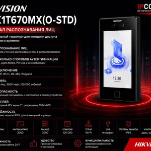 Терминал распознавания лиц Hikvision DS-K1T670MX O-STD, Хуҷанд