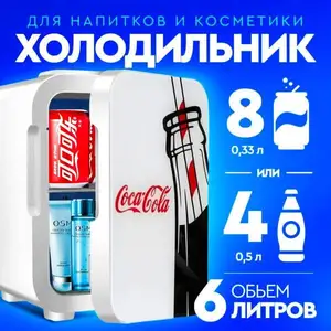 Холодильник для напитков и косметики, Душанбе