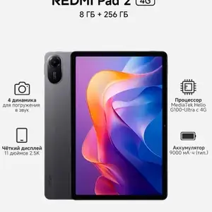 Планшет Xiaomi Redmi Pad 2 4G 8/256Gb, Душанбе