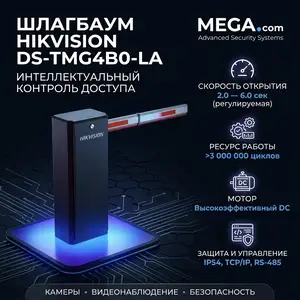 Шлагбаум Hikvision DS-TMG4B0-LA, Худжанд