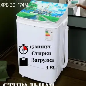 Стиральная машина полуавтомат Sirius 3 кг, Хуҷанд
