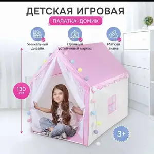 Палатка домик + Гирляда, Душанбе