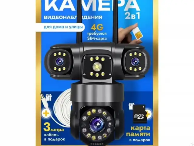 Камера Видеонаблюдения уличная, 3 объектива, 4G, Худжанд