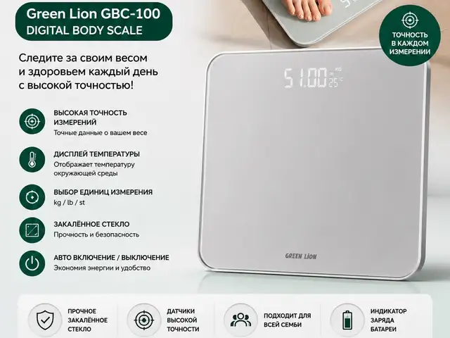 Green Lion GBC 100 электронные весы для всей семьи, Душанбе