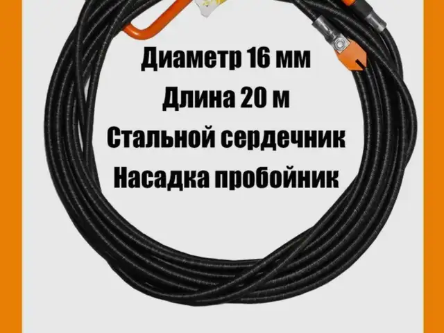 Профессиональный трос для канализации, Худжанд