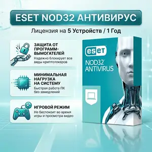 Антивирус ESET NOD32 на 5 устройств на 1 год, Душанбе