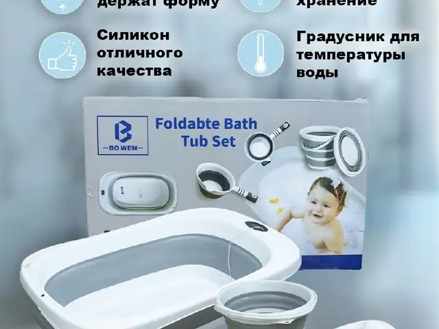 Ванночка складная, Худжанд
