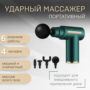 Массажёр для всего тела, Худжанд