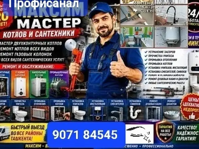 Услуги сантехника, Душанбе - 8