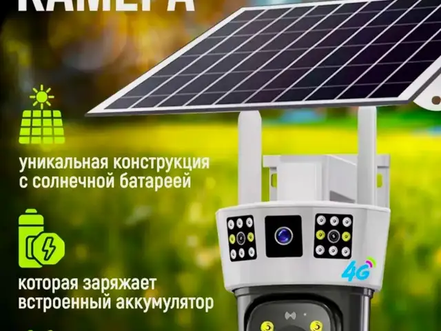 Камера 4g с sim картой на солнечной батарее, Хуҷанд
