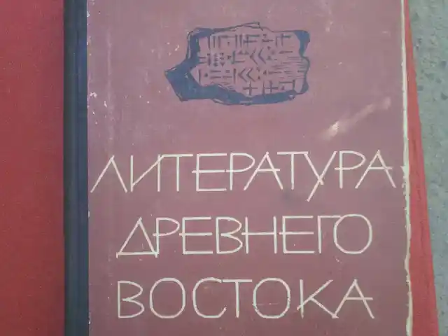 Книга Литература древнего востока, Душанбе
