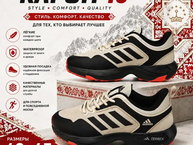 Кроссовки Adidas Terrex, Душанбе