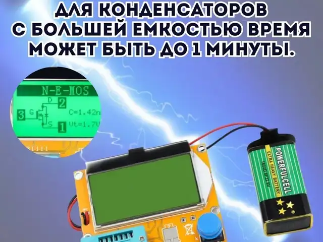 Тестер lcr-4, Бустон (Чкаловск)