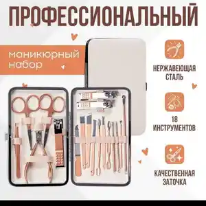 Набор для маникюра, Душанбе