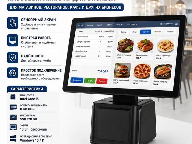 Сенсорный POS-моноблок 15.6, Хуҷанд