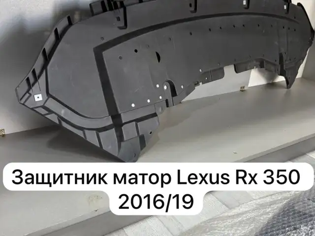 Защитник на Lexus rx 2016-2022, Душанбе