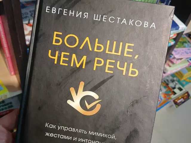 Книга Больше чем речь, Хуҷанд