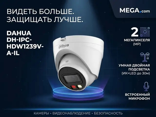 Камера внутренняя IP Dahua DH-IPC-HDW1239V-A-IL, Худжанд